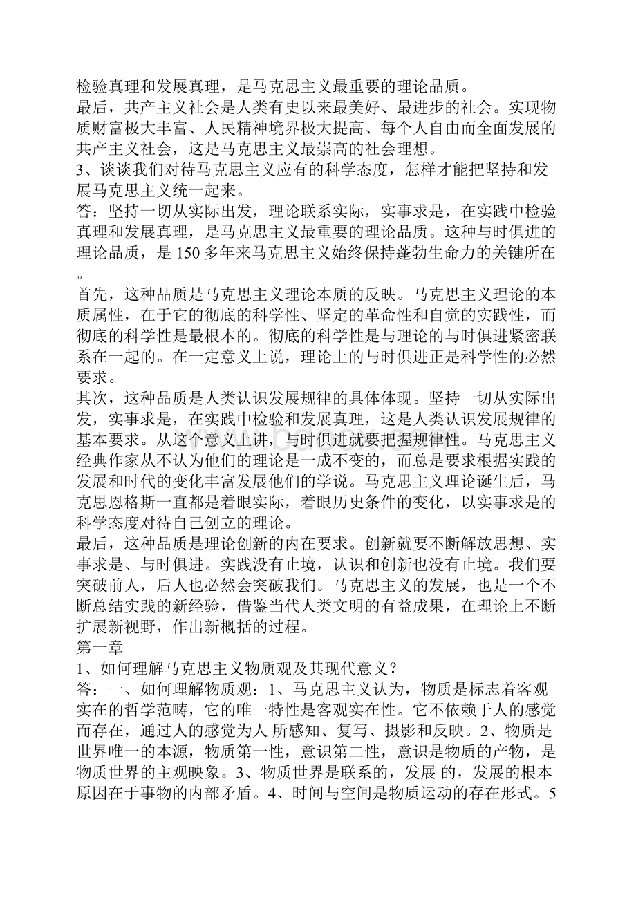 马克思主义 课后思考题.docx_第2页