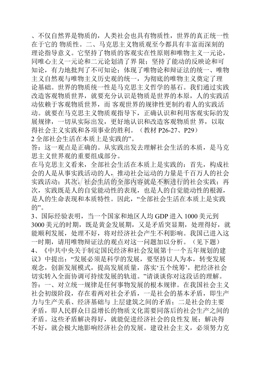 马克思主义 课后思考题.docx_第3页