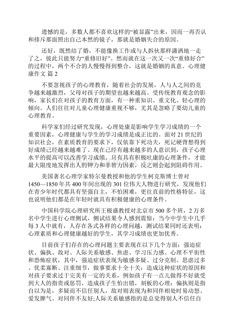 推荐心理健康作文集合七篇.docx_第2页