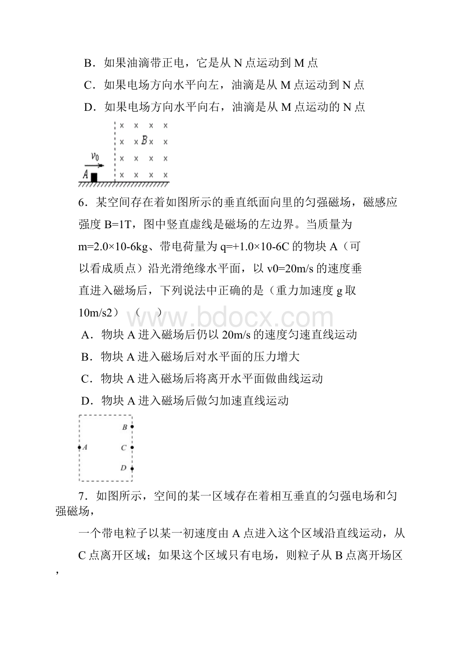 最新学年度新课标高三上学期物理单元测试磁场.docx_第3页