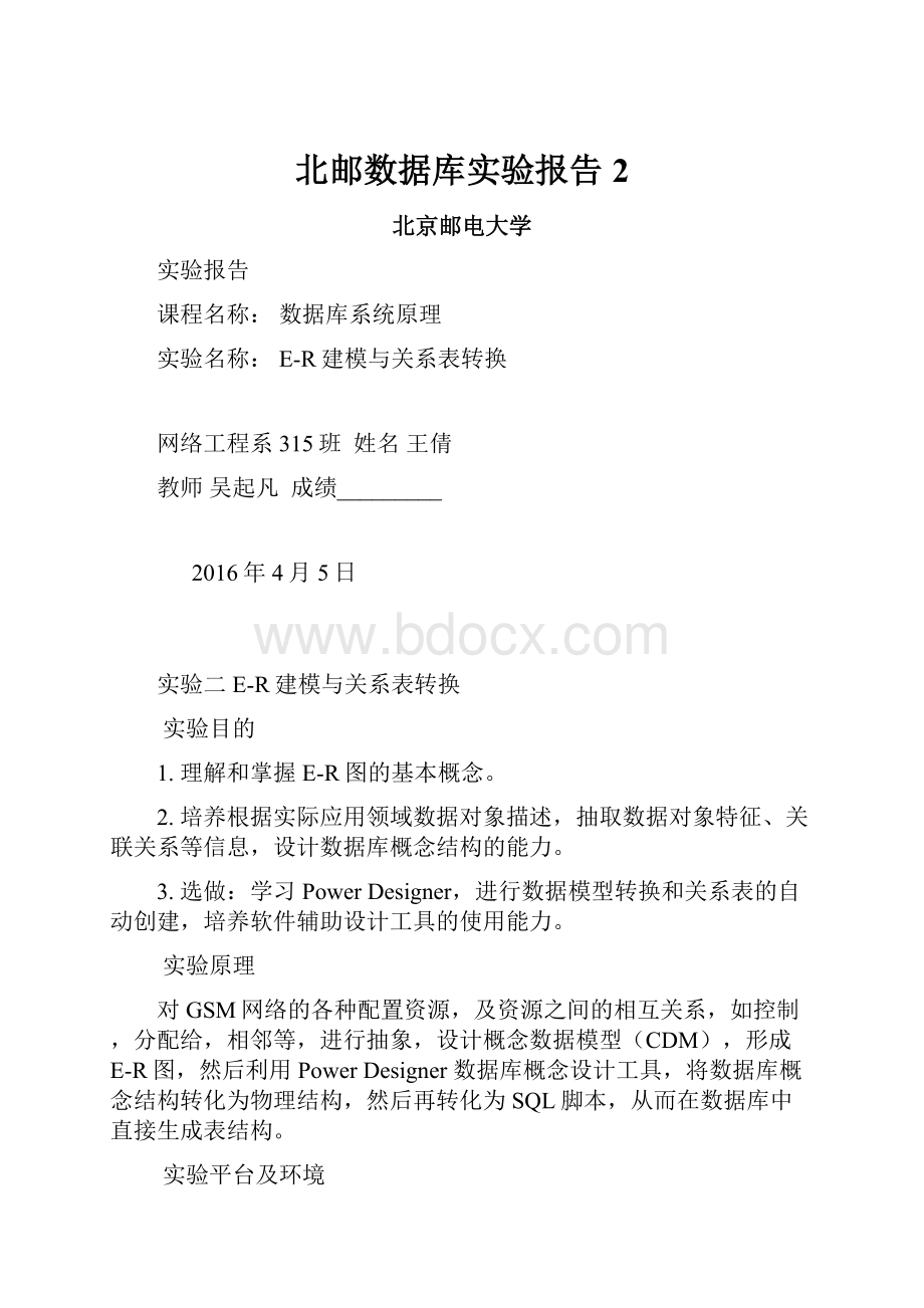 北邮数据库实验报告2.docx