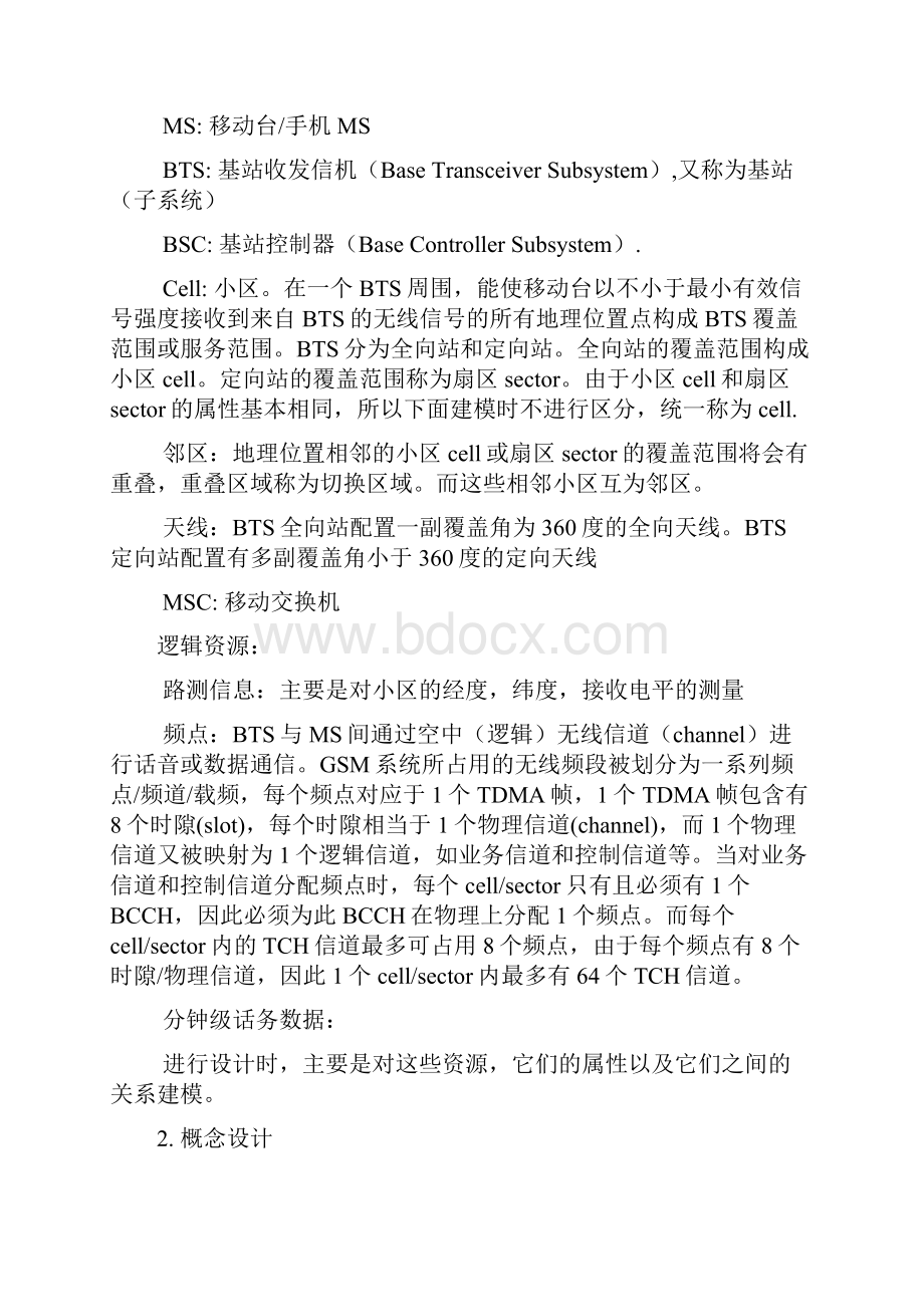 北邮数据库实验报告2.docx_第3页