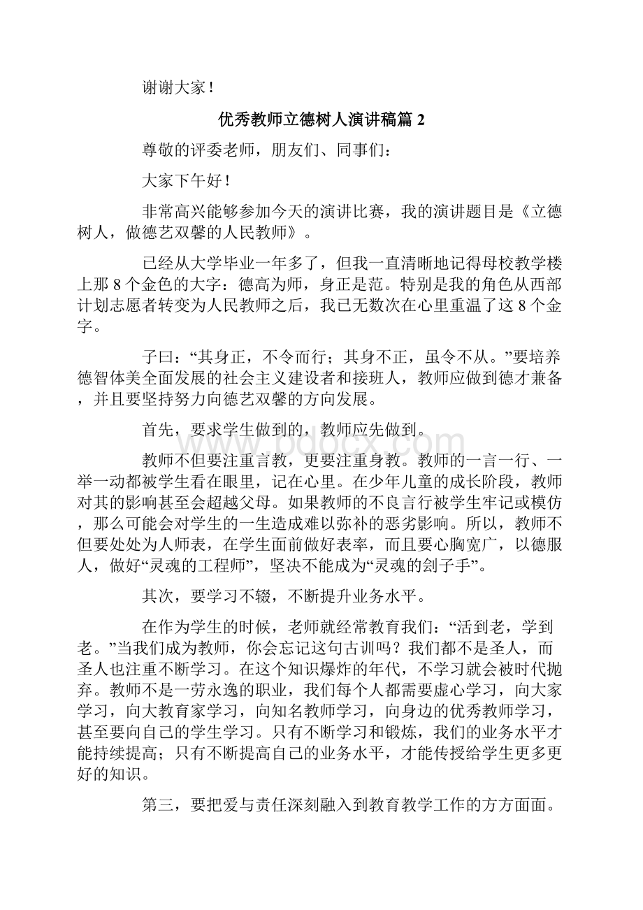 优秀教师立德树人演讲稿精选5篇.docx_第3页