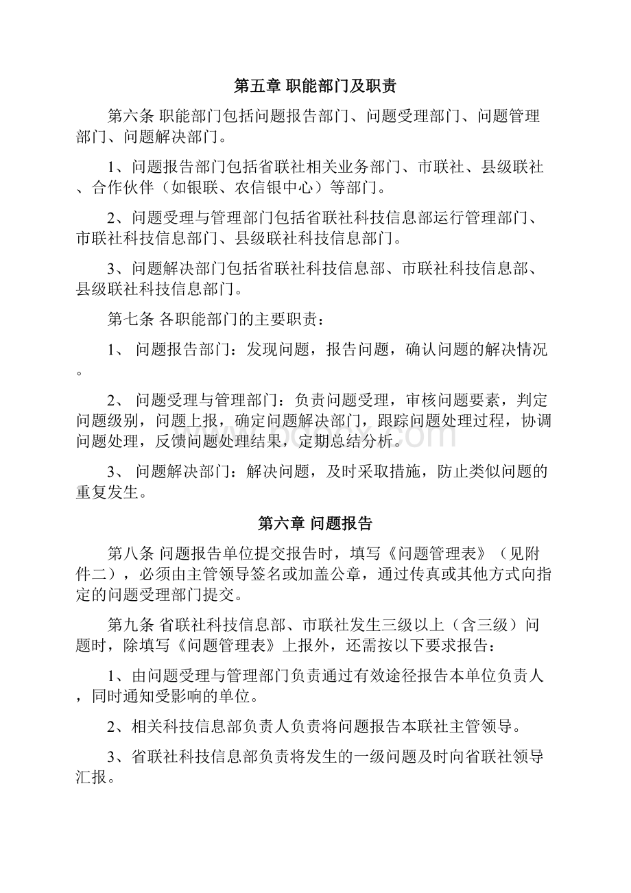 信用社信息系统问题管理办法.docx_第2页