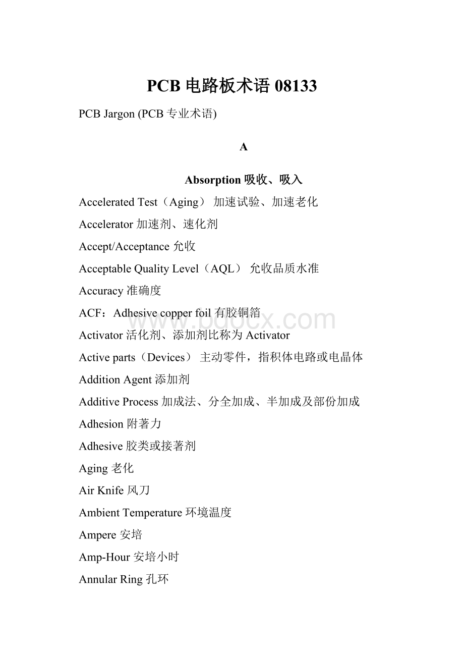 PCB电路板术语08133.docx