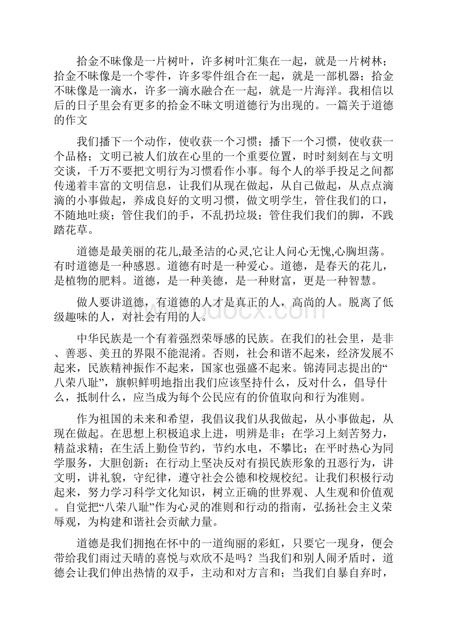 关于公民道德的作文.docx_第2页