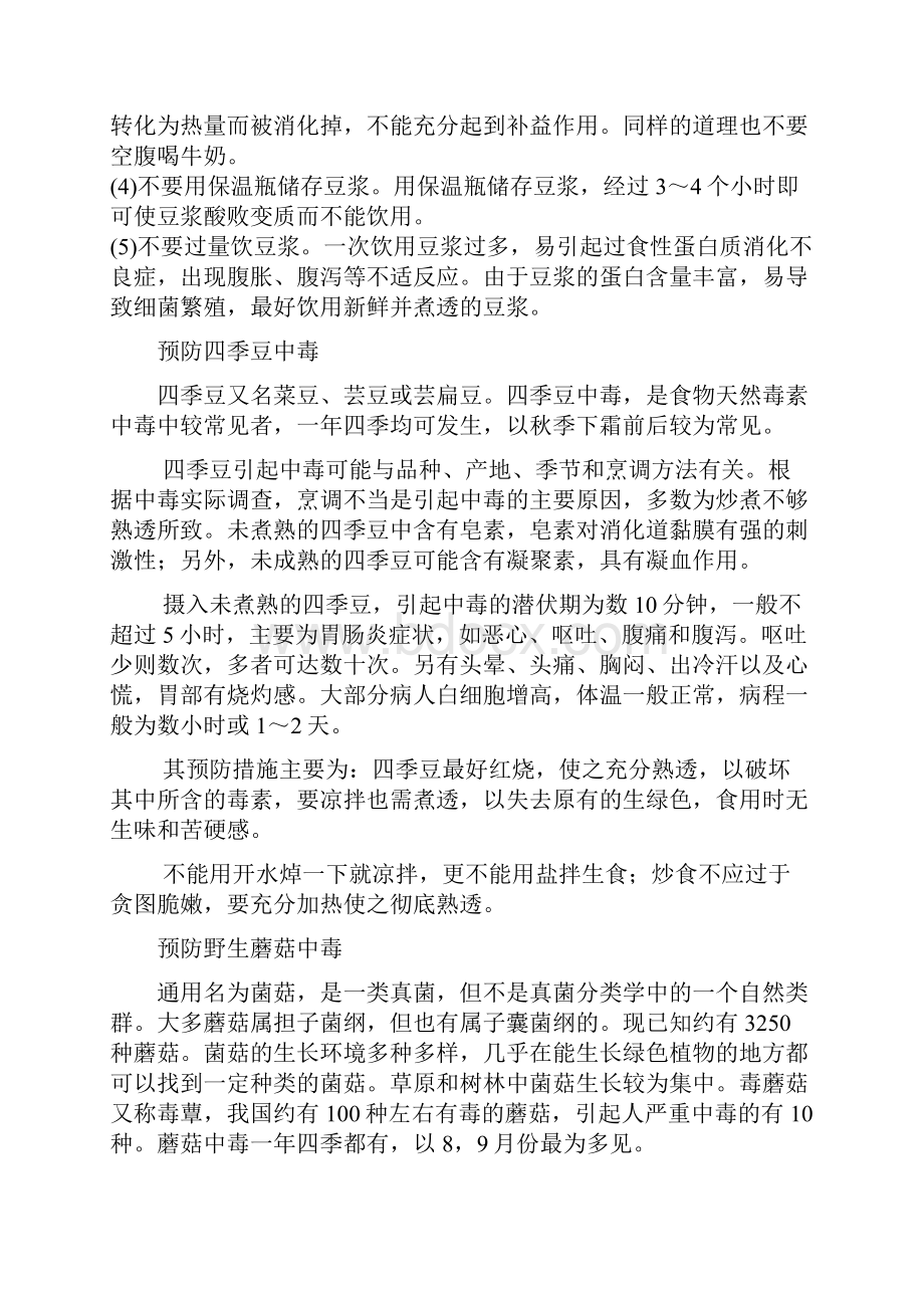 整理食源性疾病宣传材料.docx_第3页