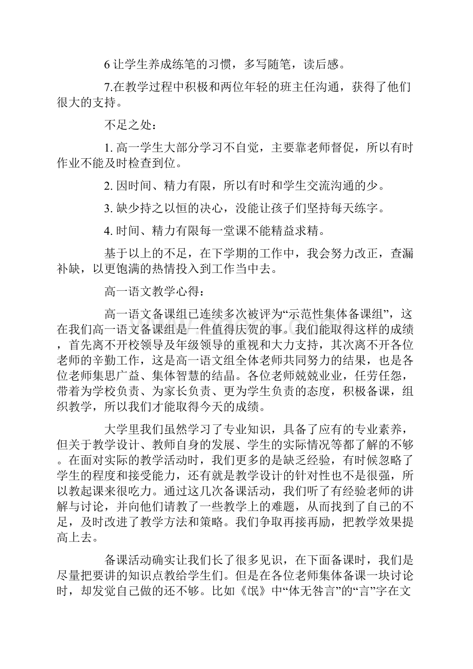 高一语文教学心得精选多篇.docx_第2页