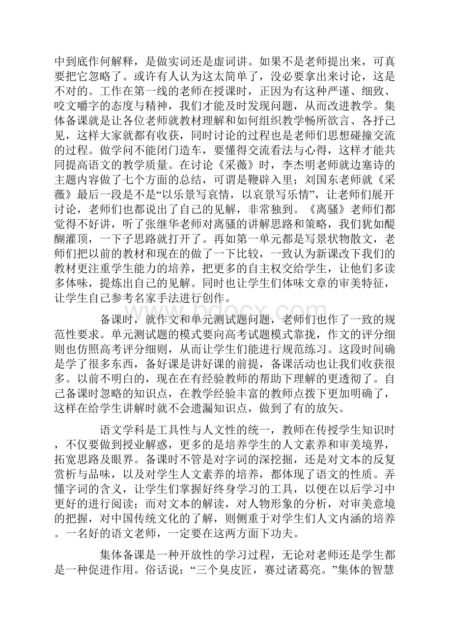 高一语文教学心得精选多篇.docx_第3页