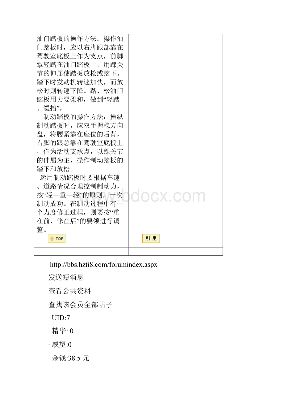 学车.docx_第2页