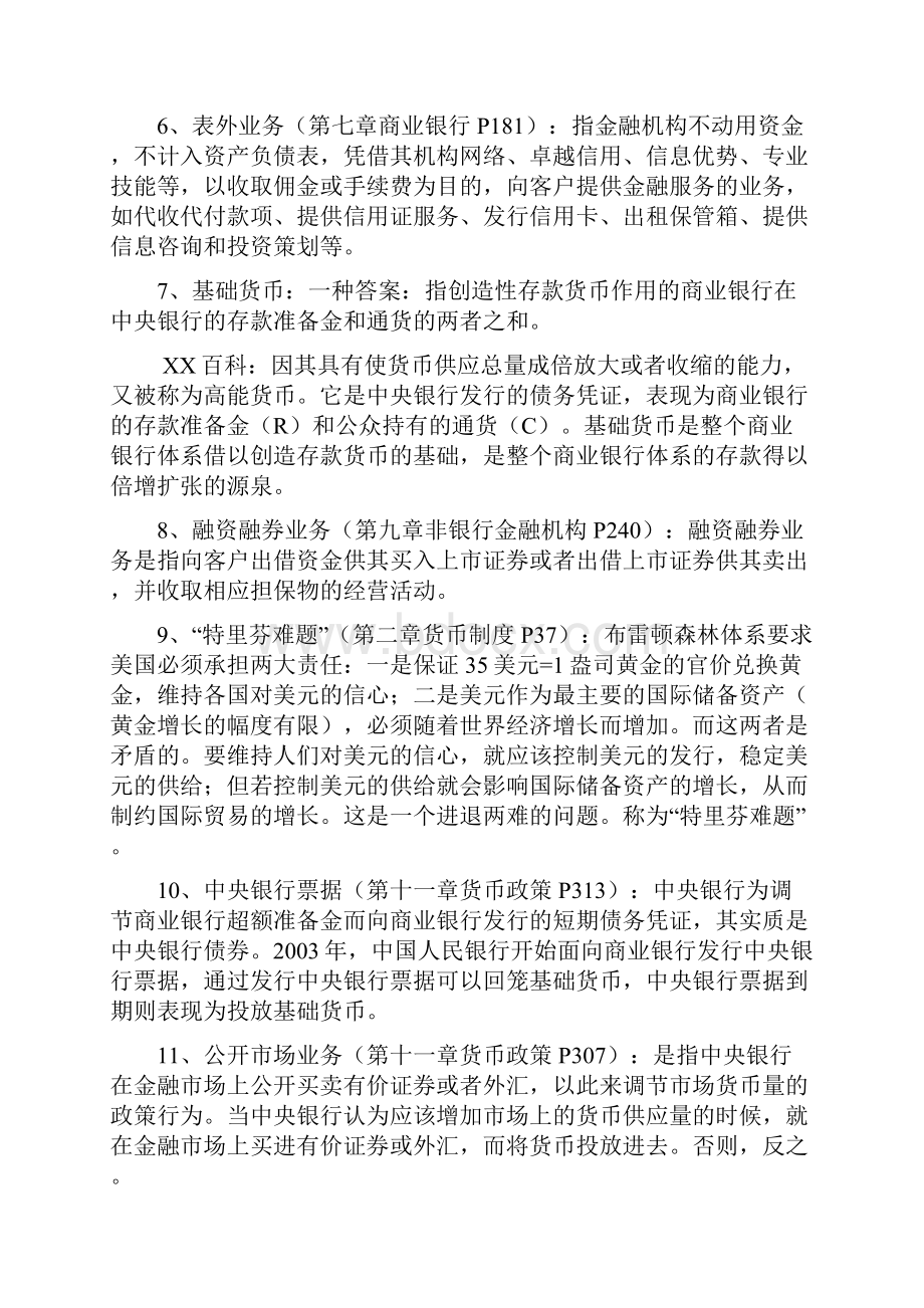 金融学最终整理.docx_第2页