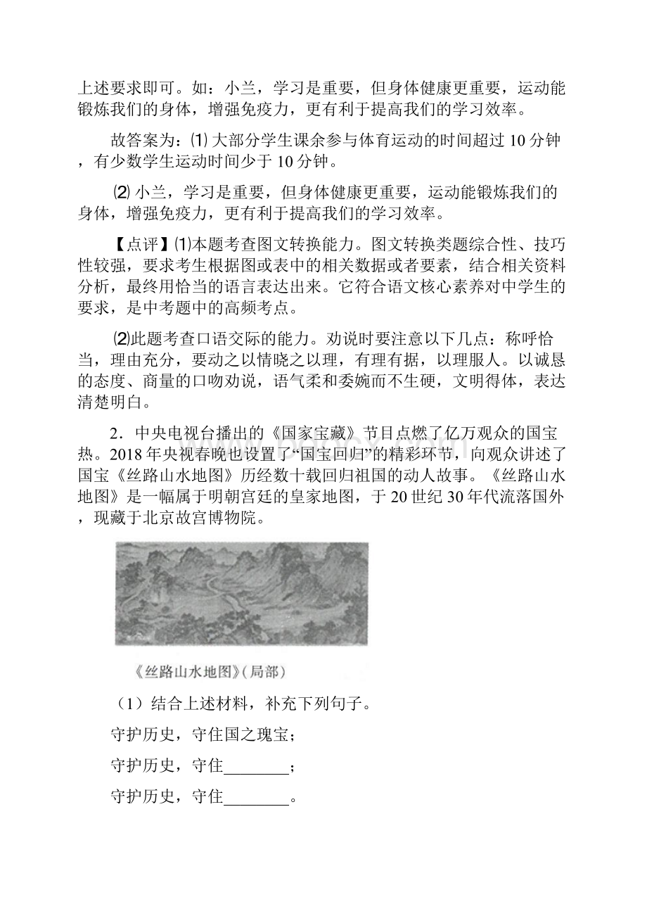 语文初一语文专项练习题及答案语言运用含答案.docx_第2页