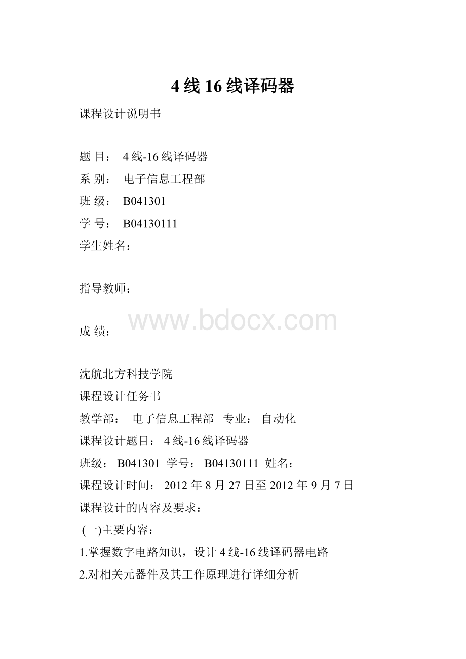 4线16线译码器.docx_第1页