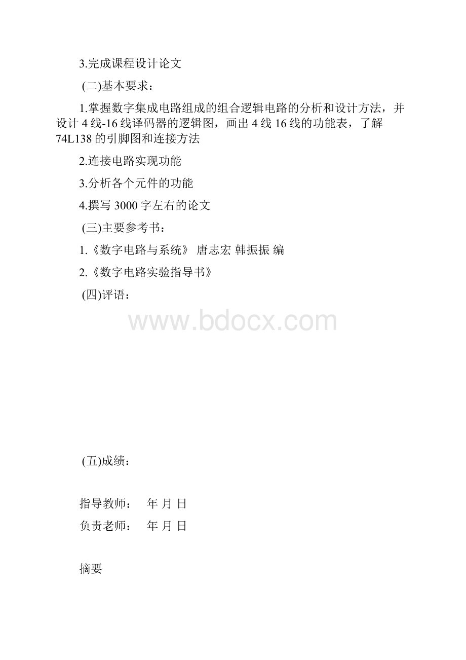 4线16线译码器.docx_第2页