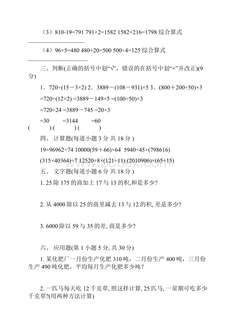 人教版四年级数学下册四则运算试题1套.docx_第2页