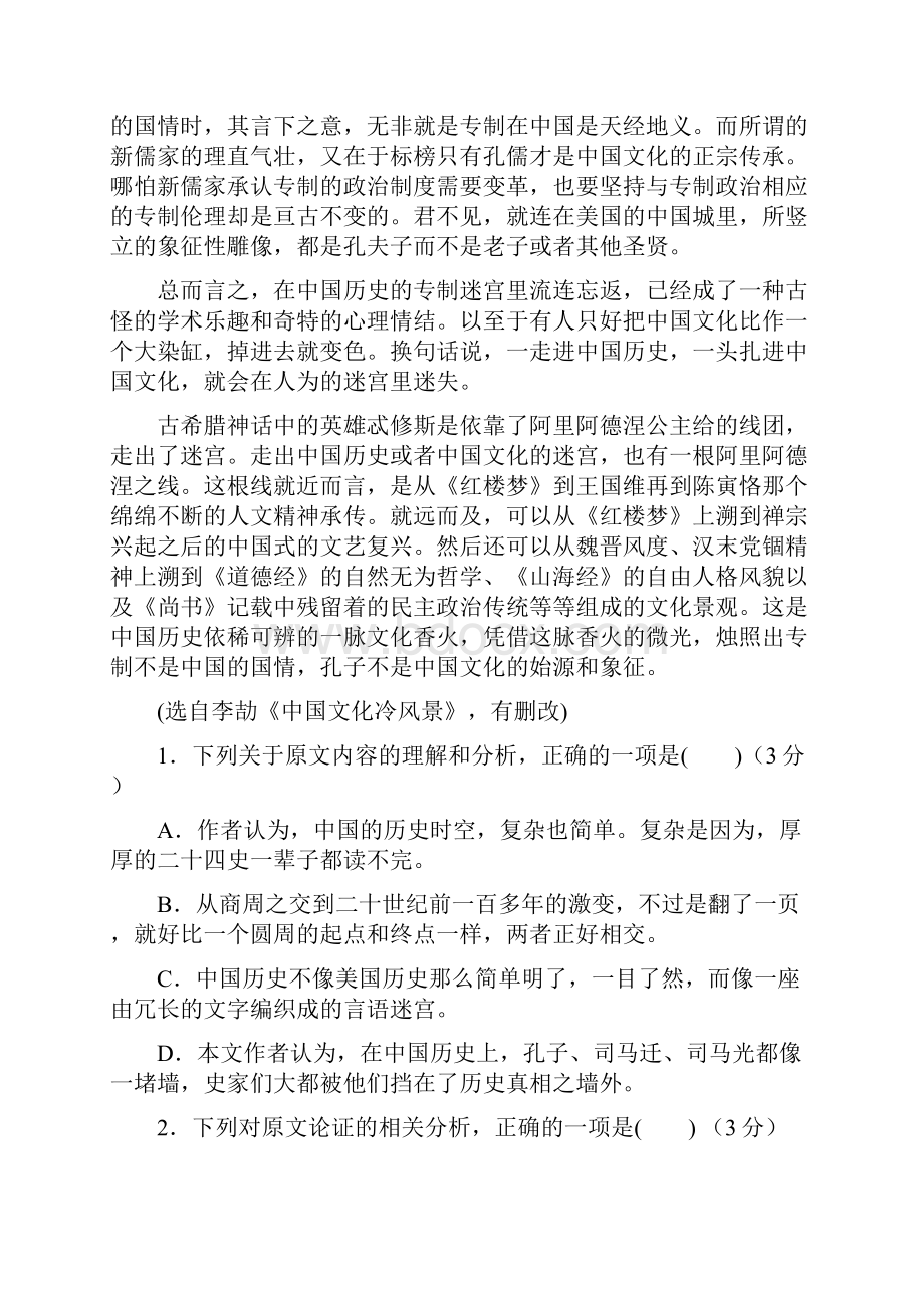 吉林省榆树一中学年高一语文第一次联考试题.docx_第2页