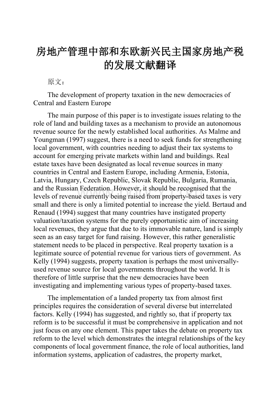 房地产管理中部和东欧新兴民主国家房地产税的发展文献翻译.docx_第1页