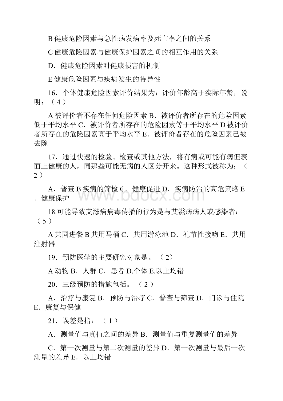 健康管理师复习资料.docx_第3页