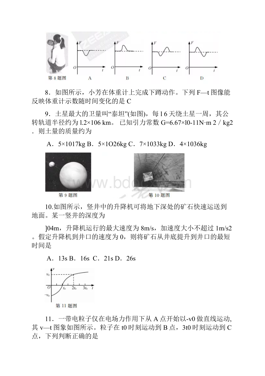 201浙江普通高校招生选考科目考试物理选考试题word版附含答案解析.docx_第3页