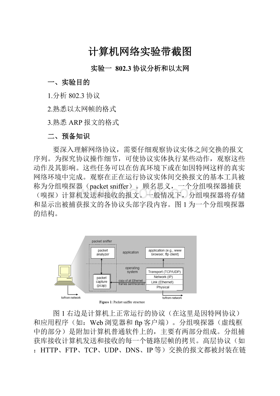 计算机网络实验带截图.docx_第1页