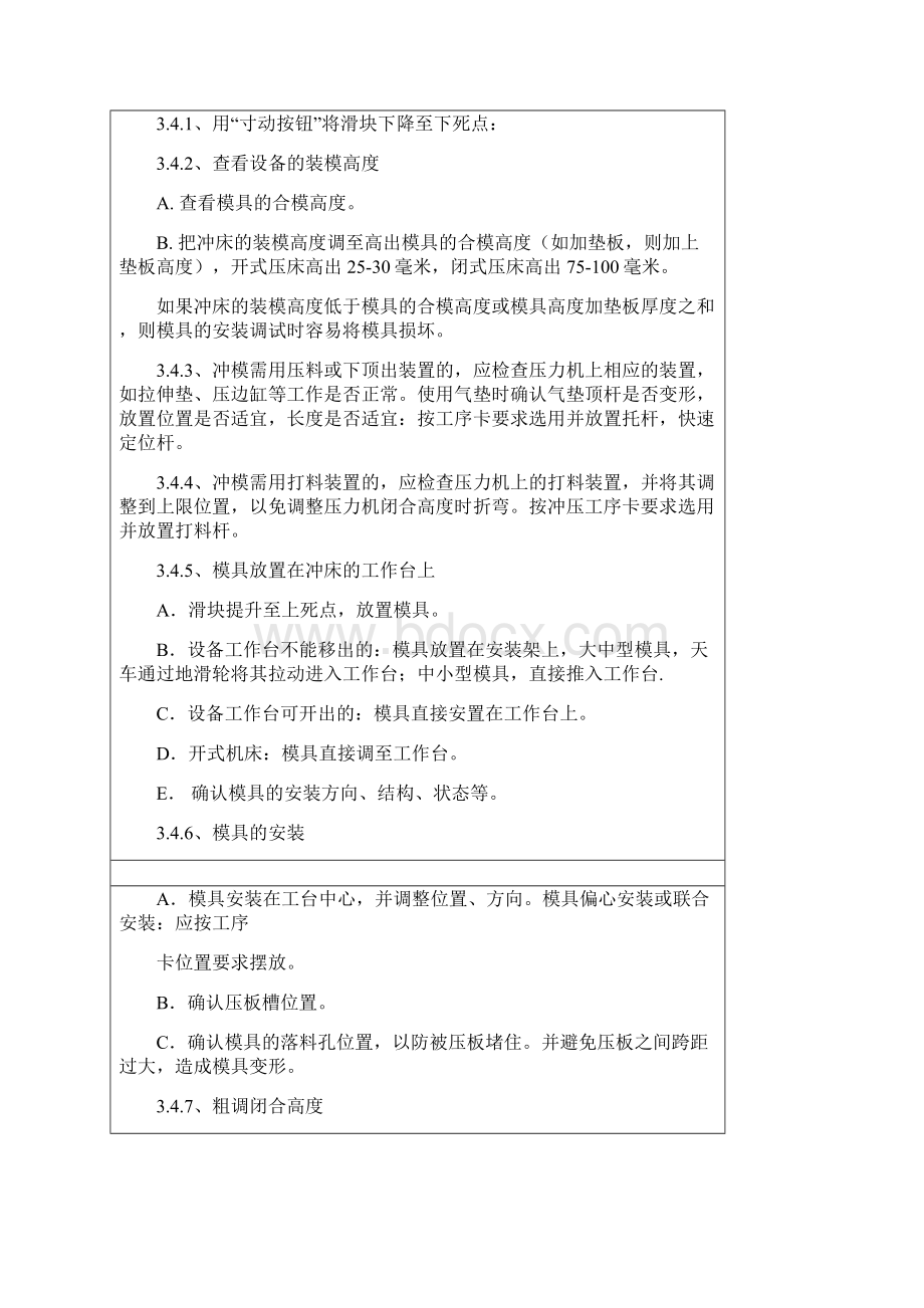 模具安装调整作业指导书.docx_第2页