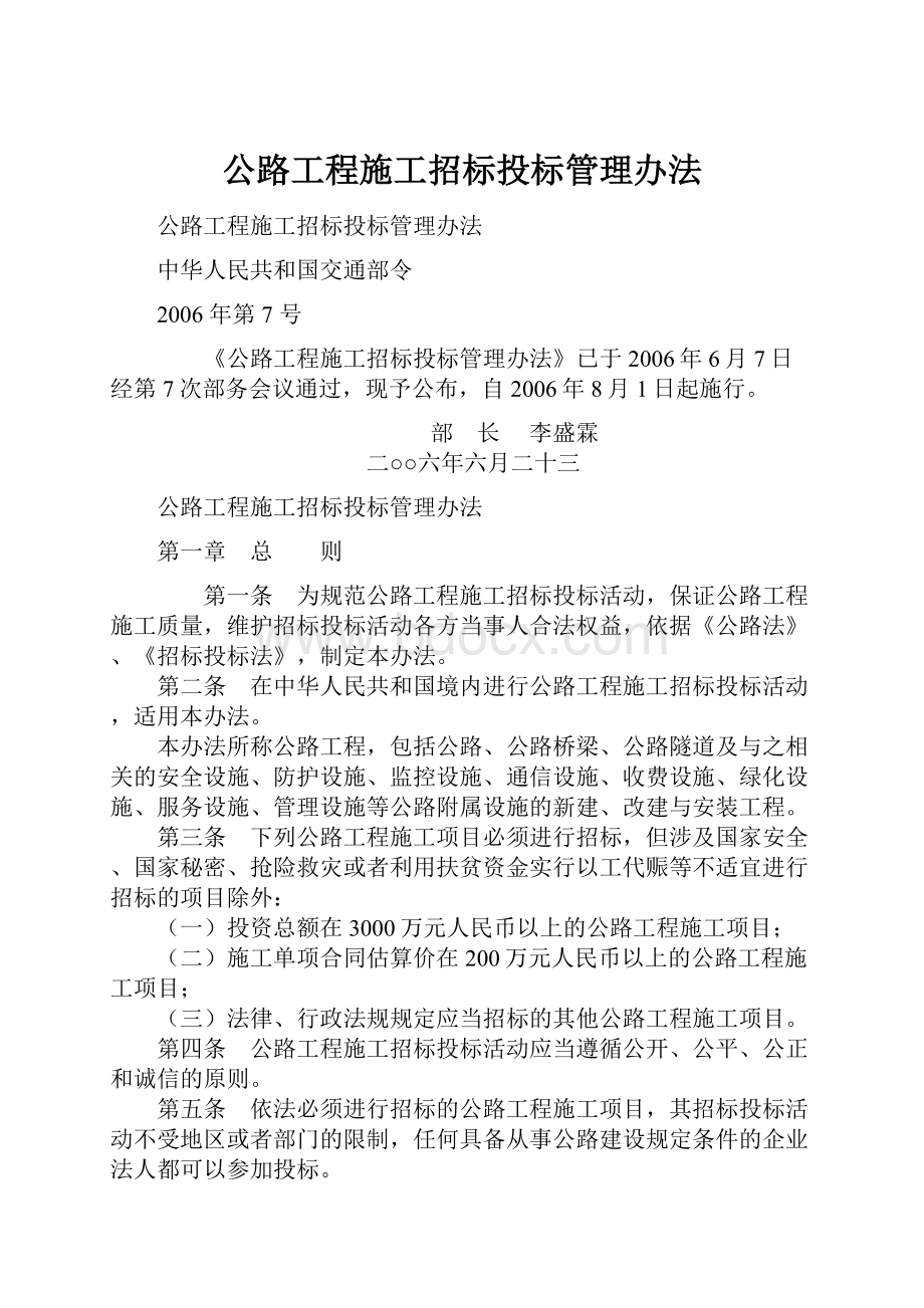 公路工程施工招标投标管理办法.docx