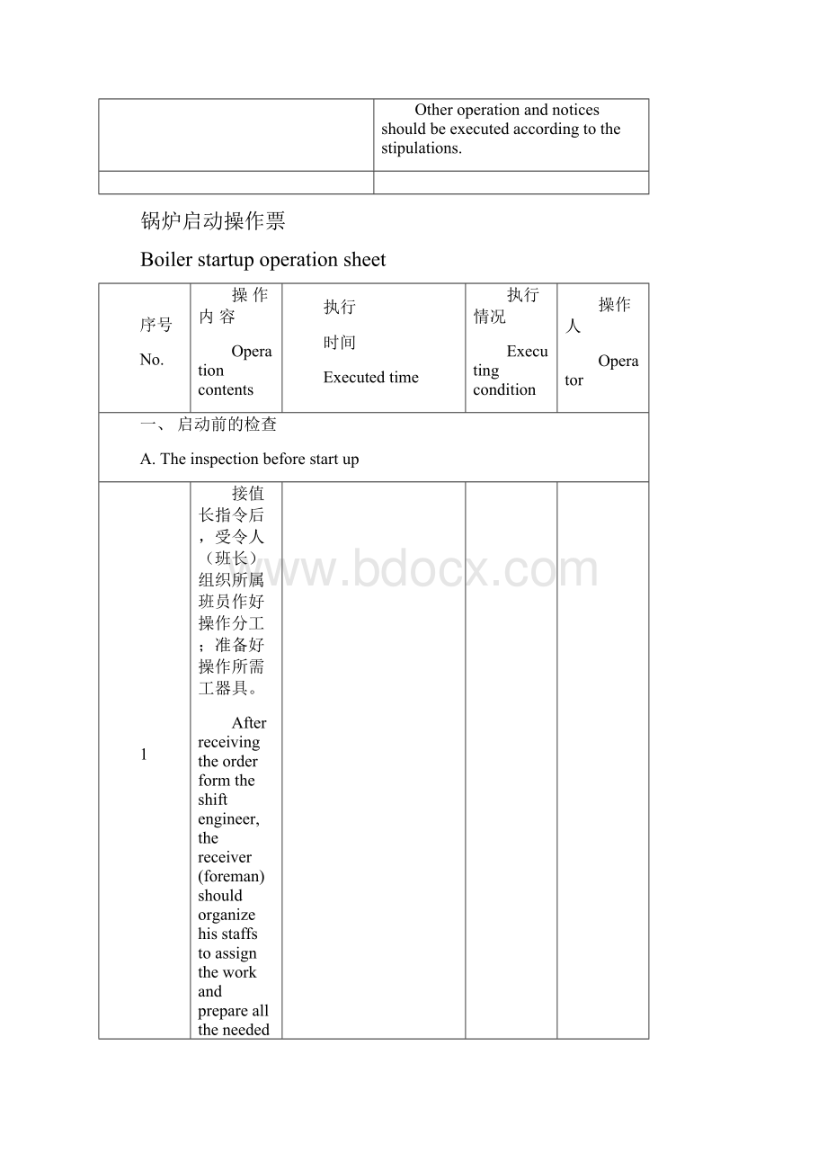 汪秘锅炉启动操作票.docx_第3页