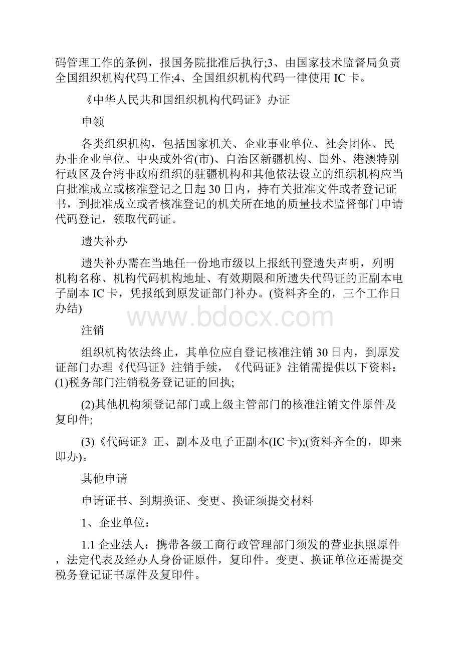 什么是机关机构代码证doc.docx_第2页