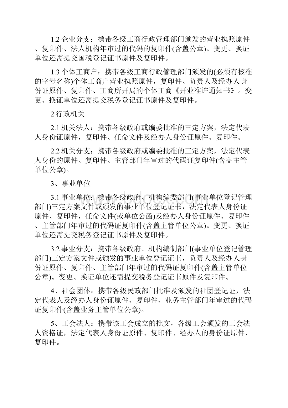 什么是机关机构代码证doc.docx_第3页