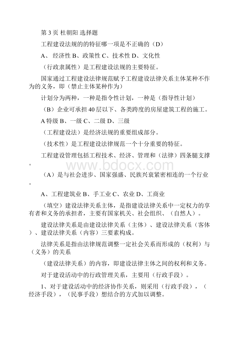 建设法规题目实体及答案1.docx_第2页