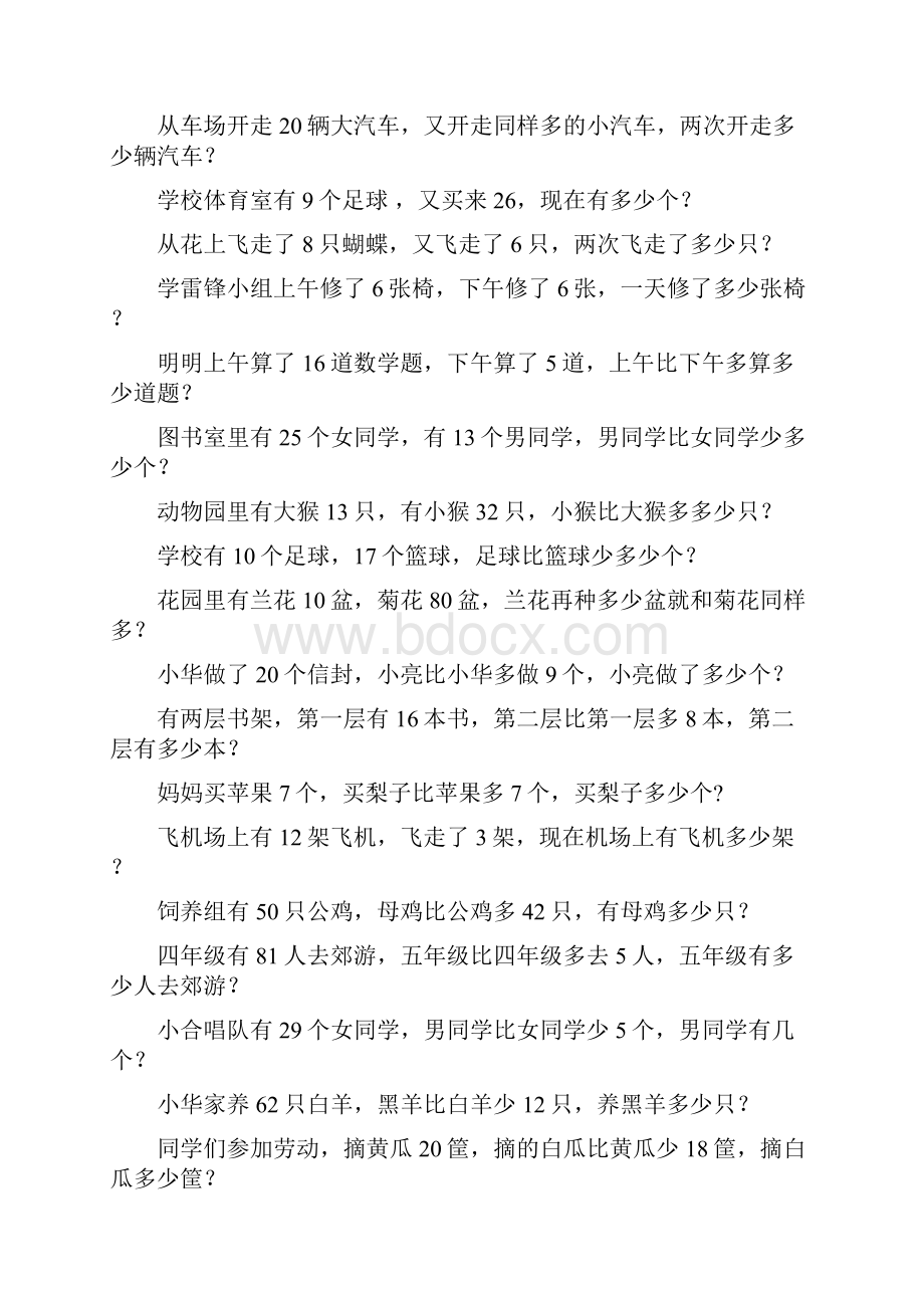 一年级下册应用题专项训练18.docx_第2页