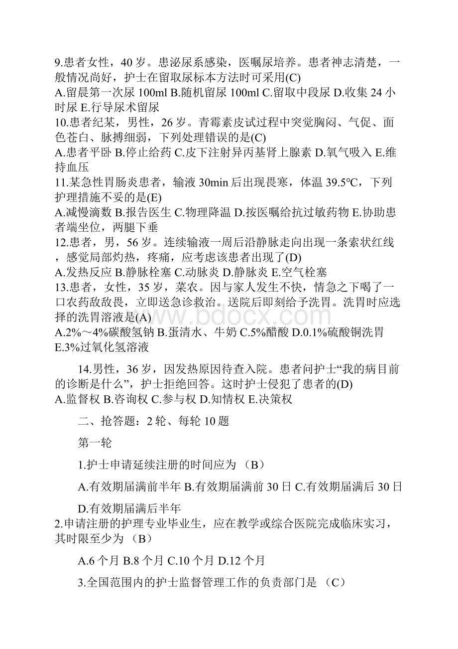 护理知识竞赛题库带答案.docx_第3页