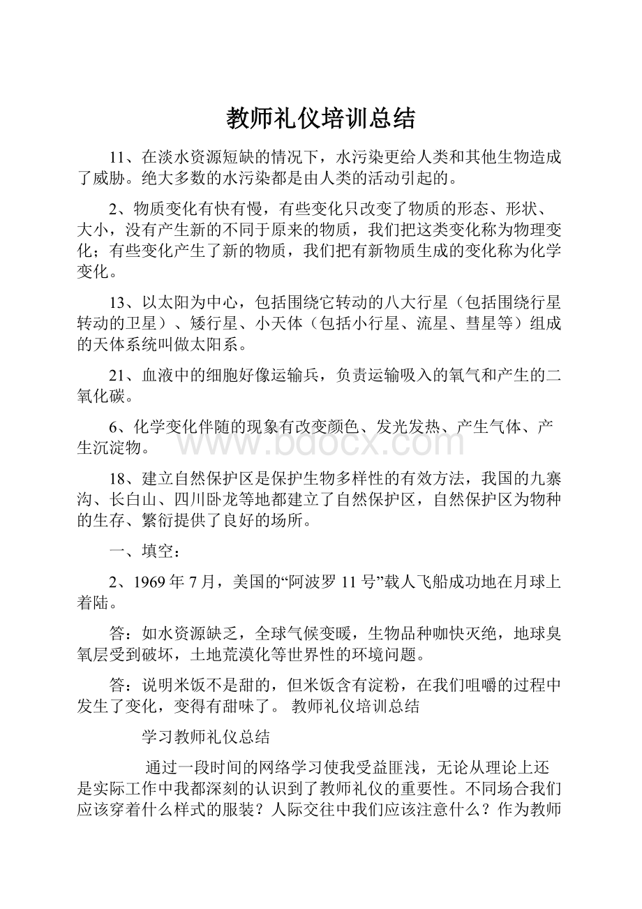 教师礼仪培训总结.docx_第1页