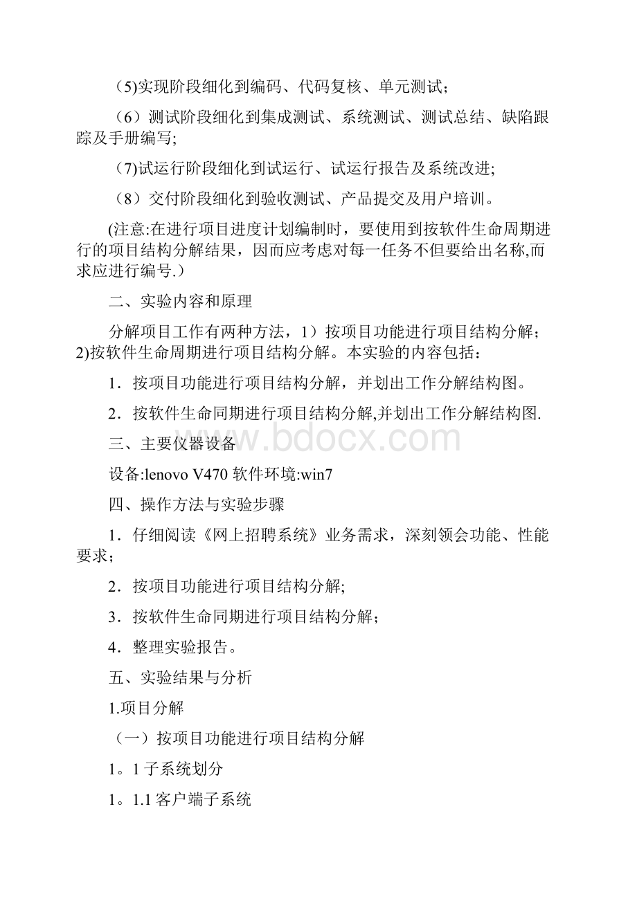 项目管理实验报告.docx_第2页