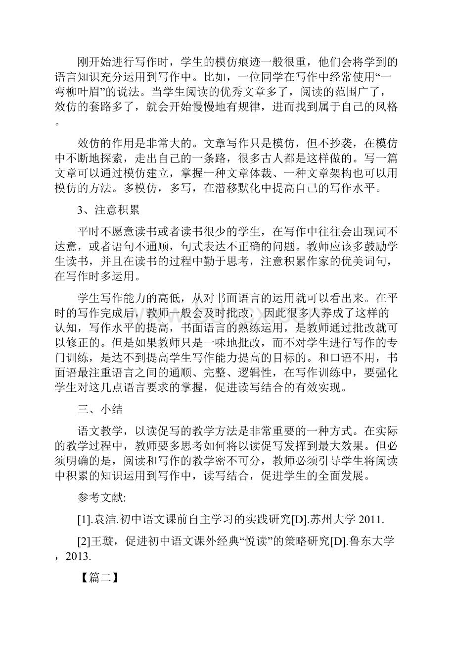 关于语文教学的论文四篇可供参考.docx_第3页