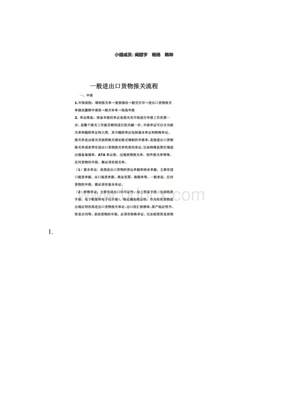 一般进出口货物报关流程.docx_第2页