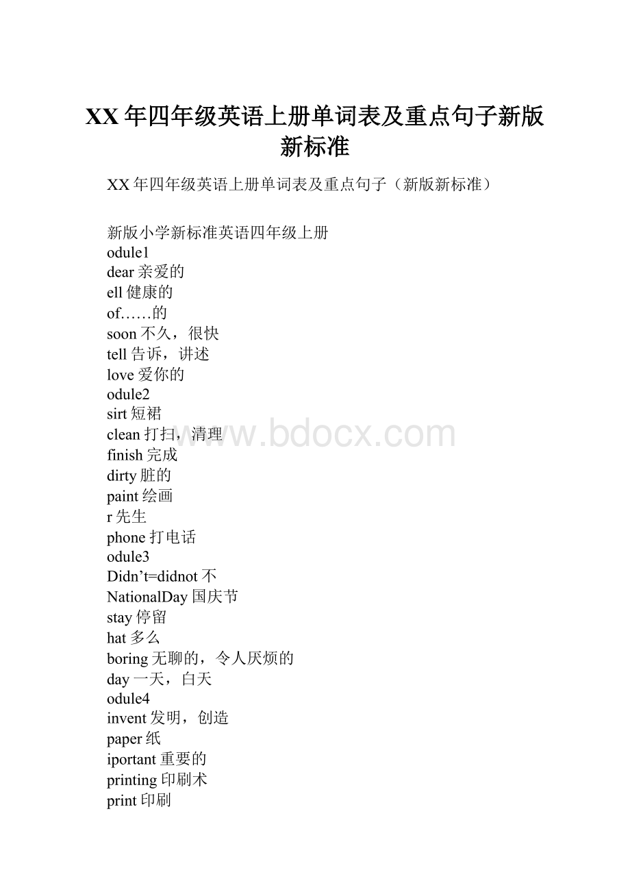 XX年四年级英语上册单词表及重点句子新版新标准.docx_第1页