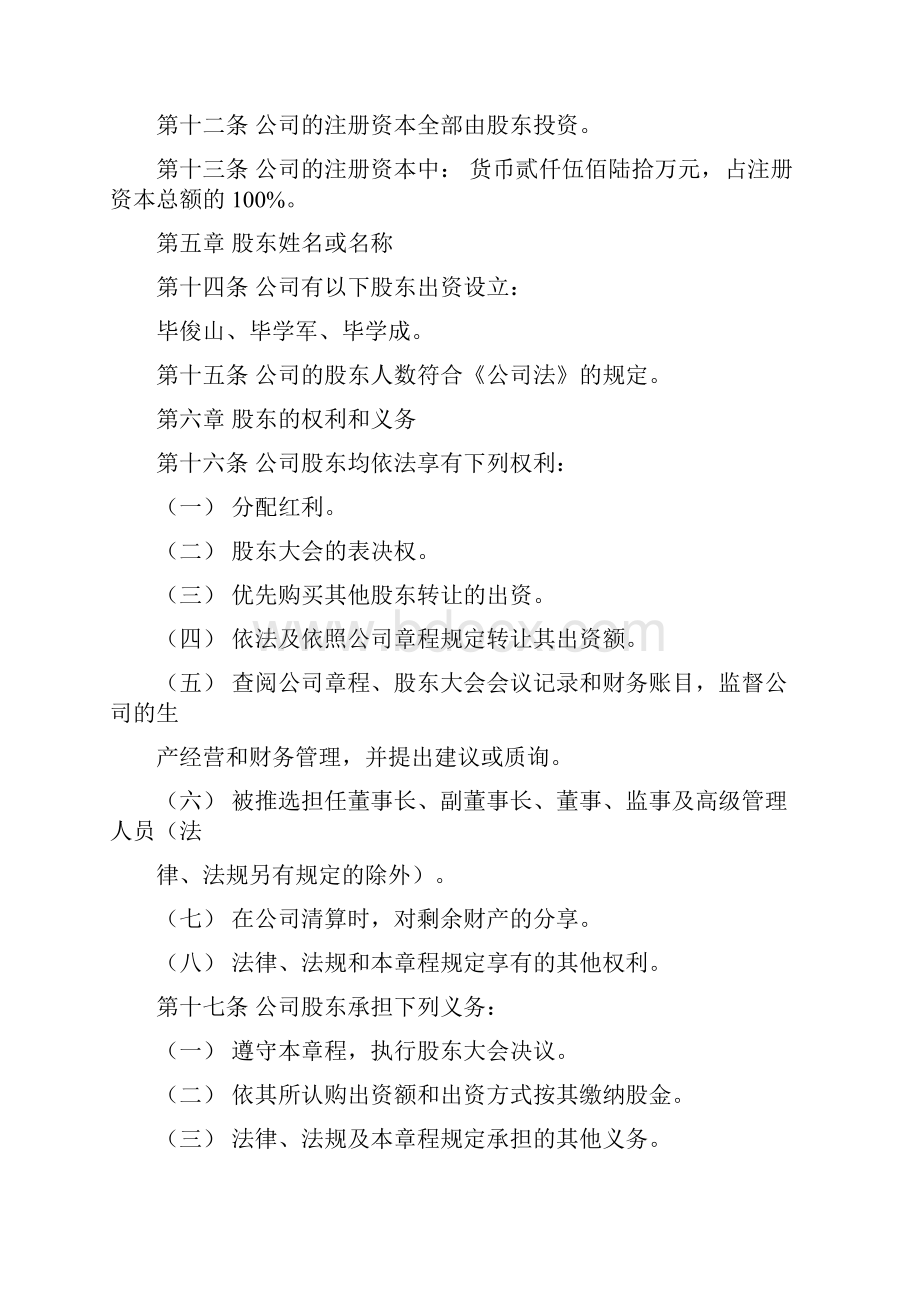 海峰建安企业章程.docx_第2页