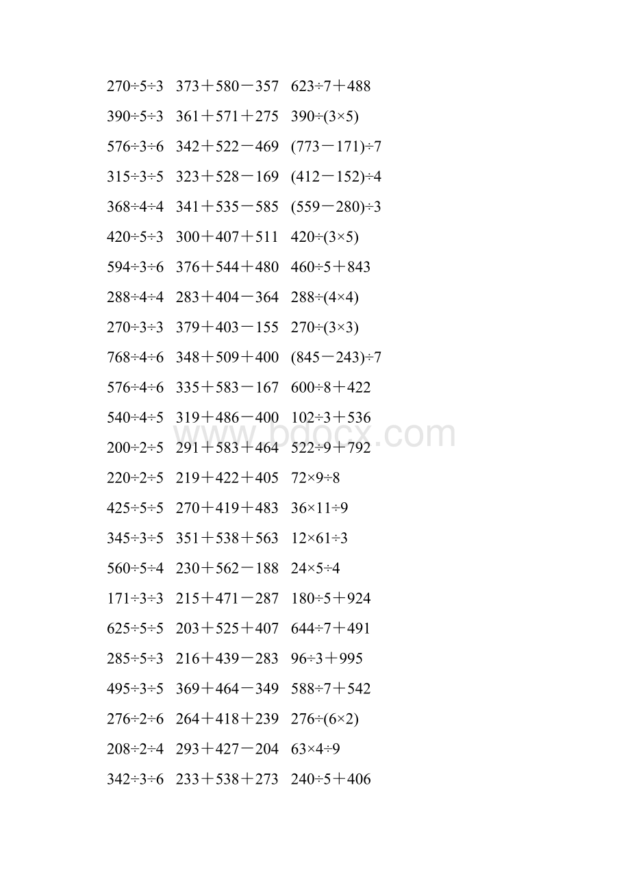 人教版三年级数学下册脱式计算练习题 39.docx_第2页