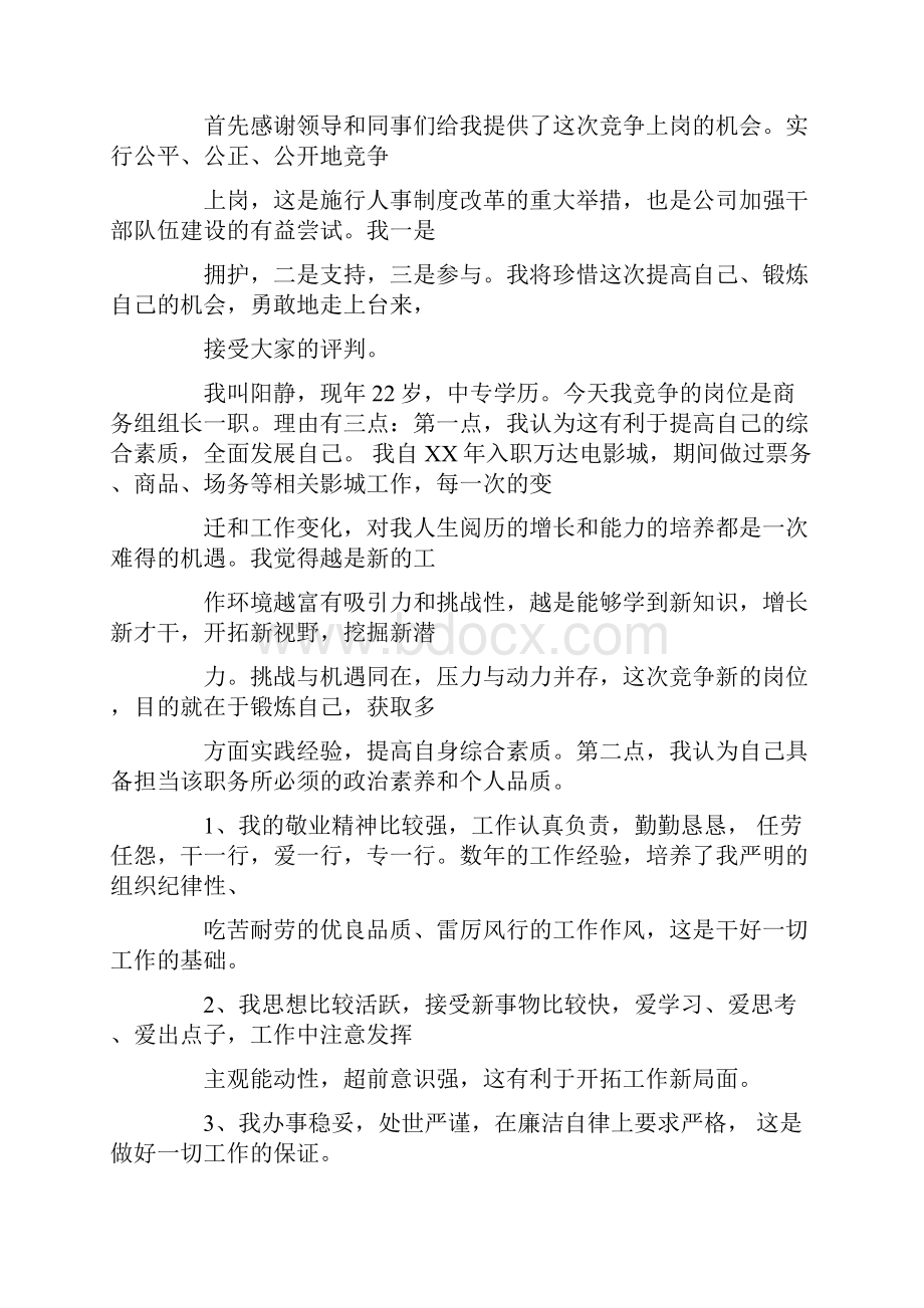 竞选治保部组长演讲稿.docx_第3页