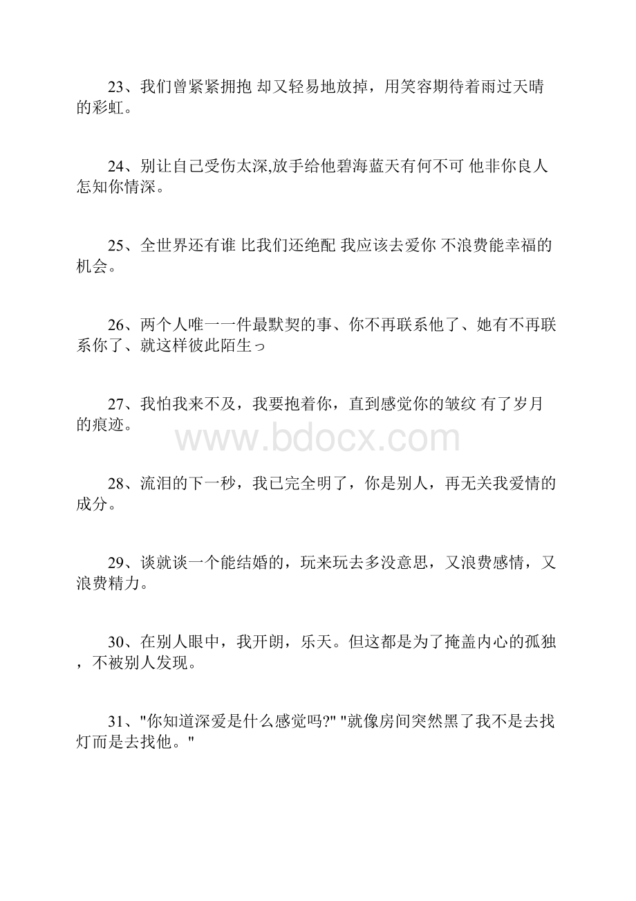 100句让人心碎的伤感语录.docx_第3页