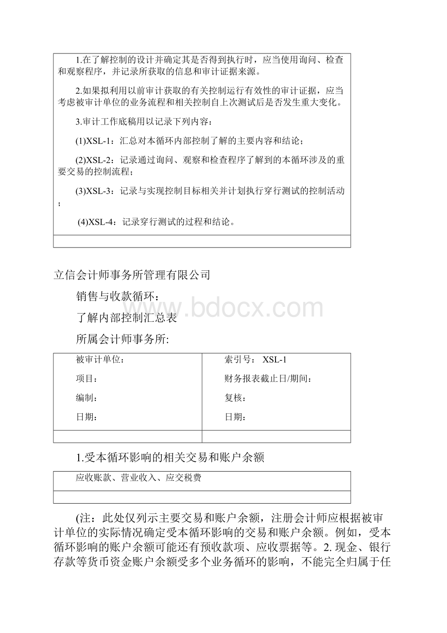 了解销售与收款循环.docx_第2页