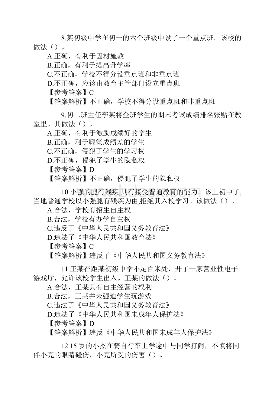 下半年教师资格证考试《中学综合素质》真题及答案.docx_第3页