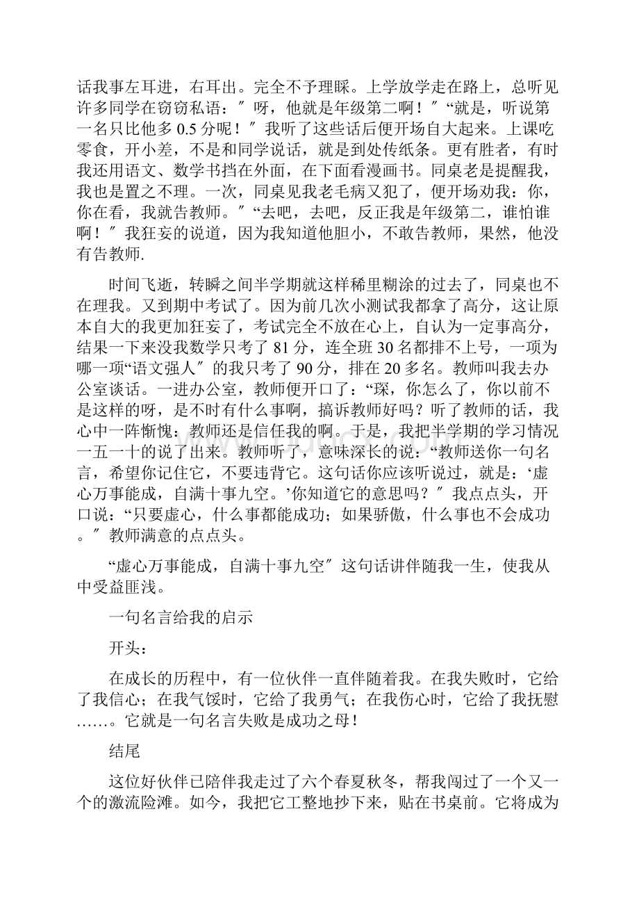 一句名言给我启示.docx_第2页