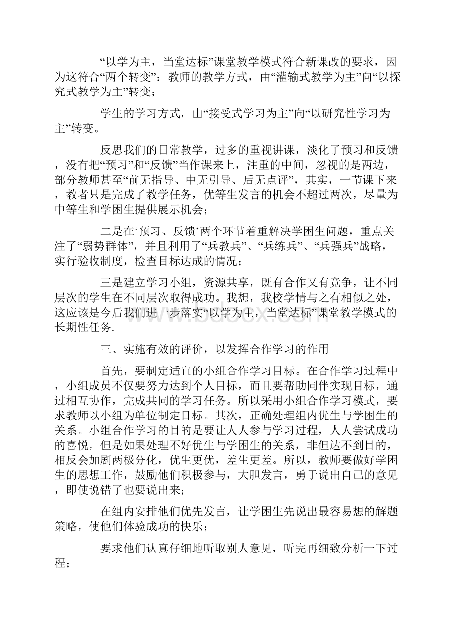 新生研讨课心得体会共11页.docx_第2页