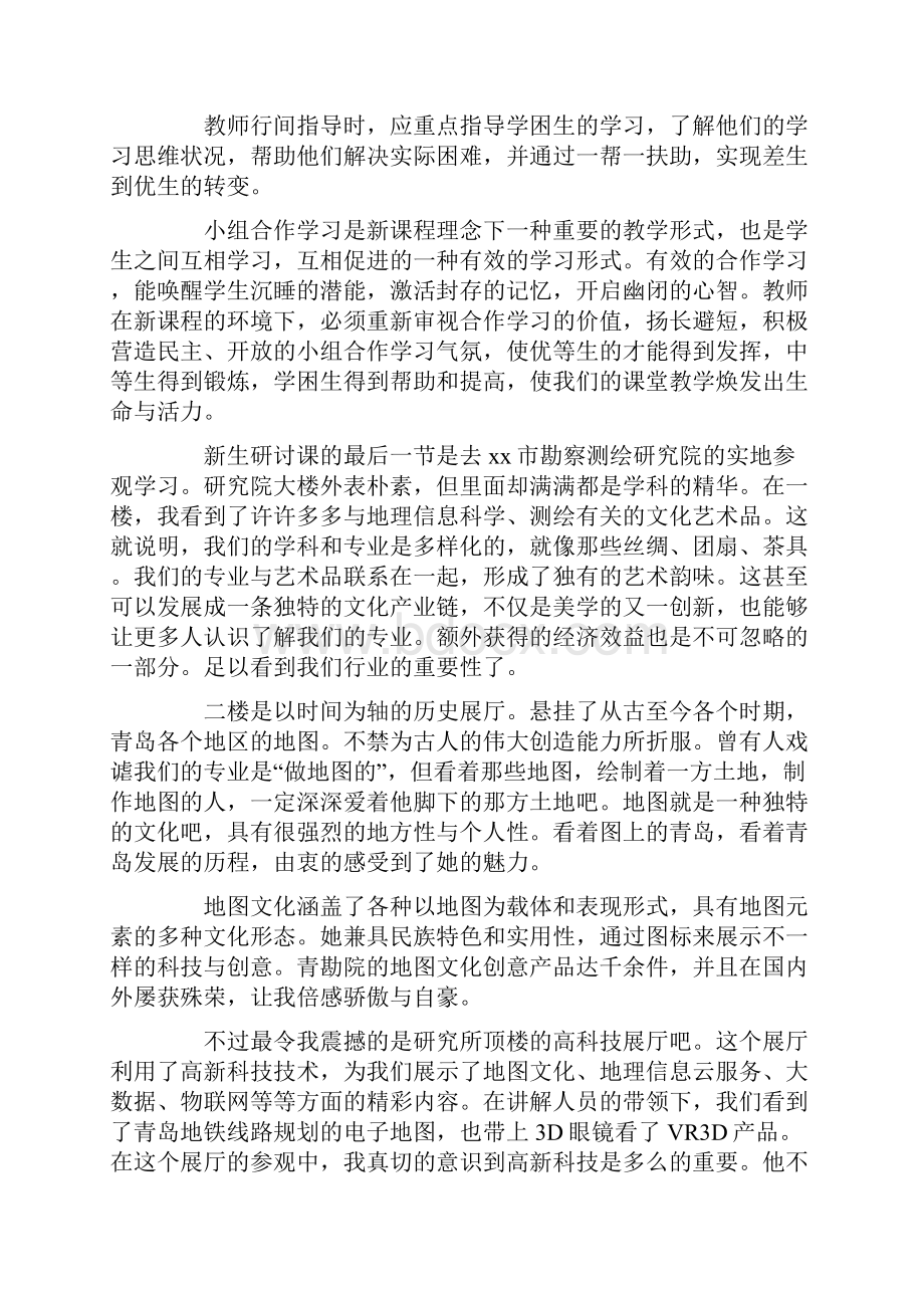 新生研讨课心得体会共11页.docx_第3页