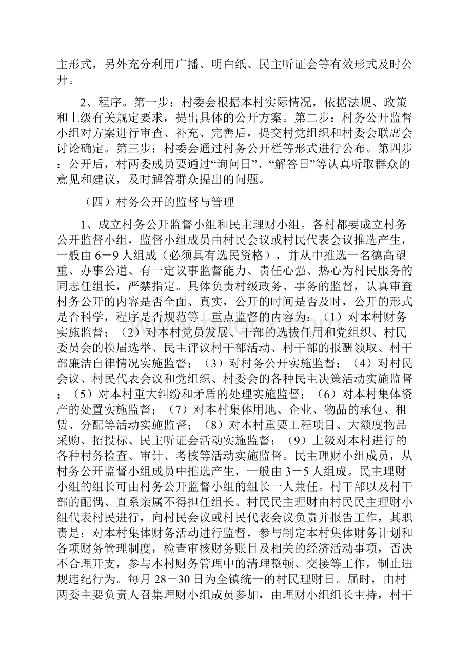 大坞镇村务公开民主管理工作细则.docx_第3页