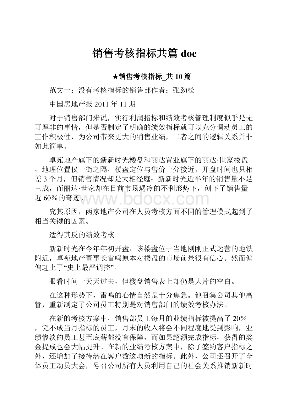 销售考核指标共篇doc.docx_第1页