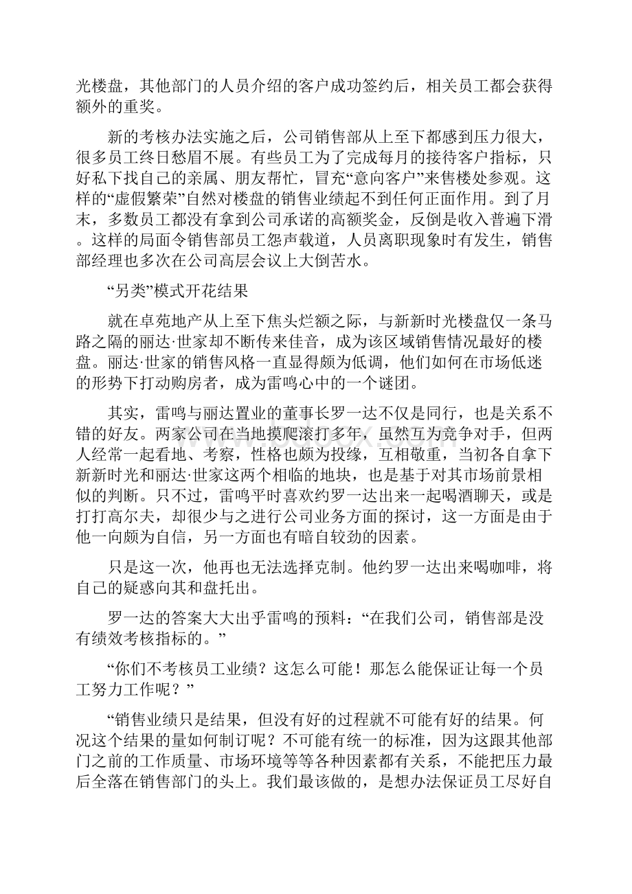 销售考核指标共篇doc.docx_第2页