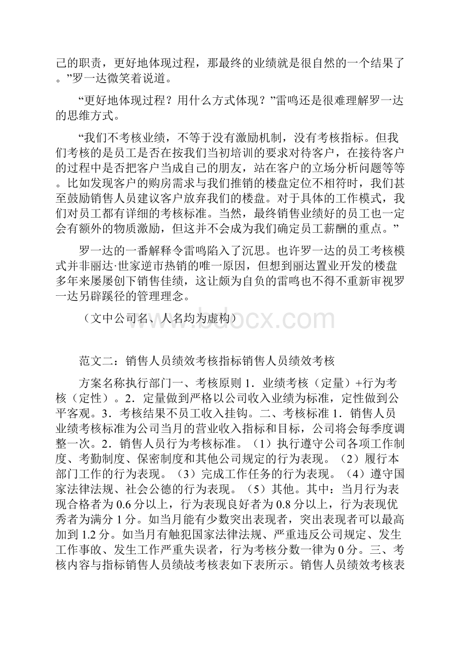 销售考核指标共篇doc.docx_第3页